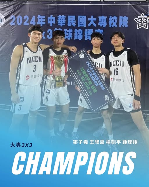 賀 鄒子羲助雄鷹獲得隊史3X3首冠