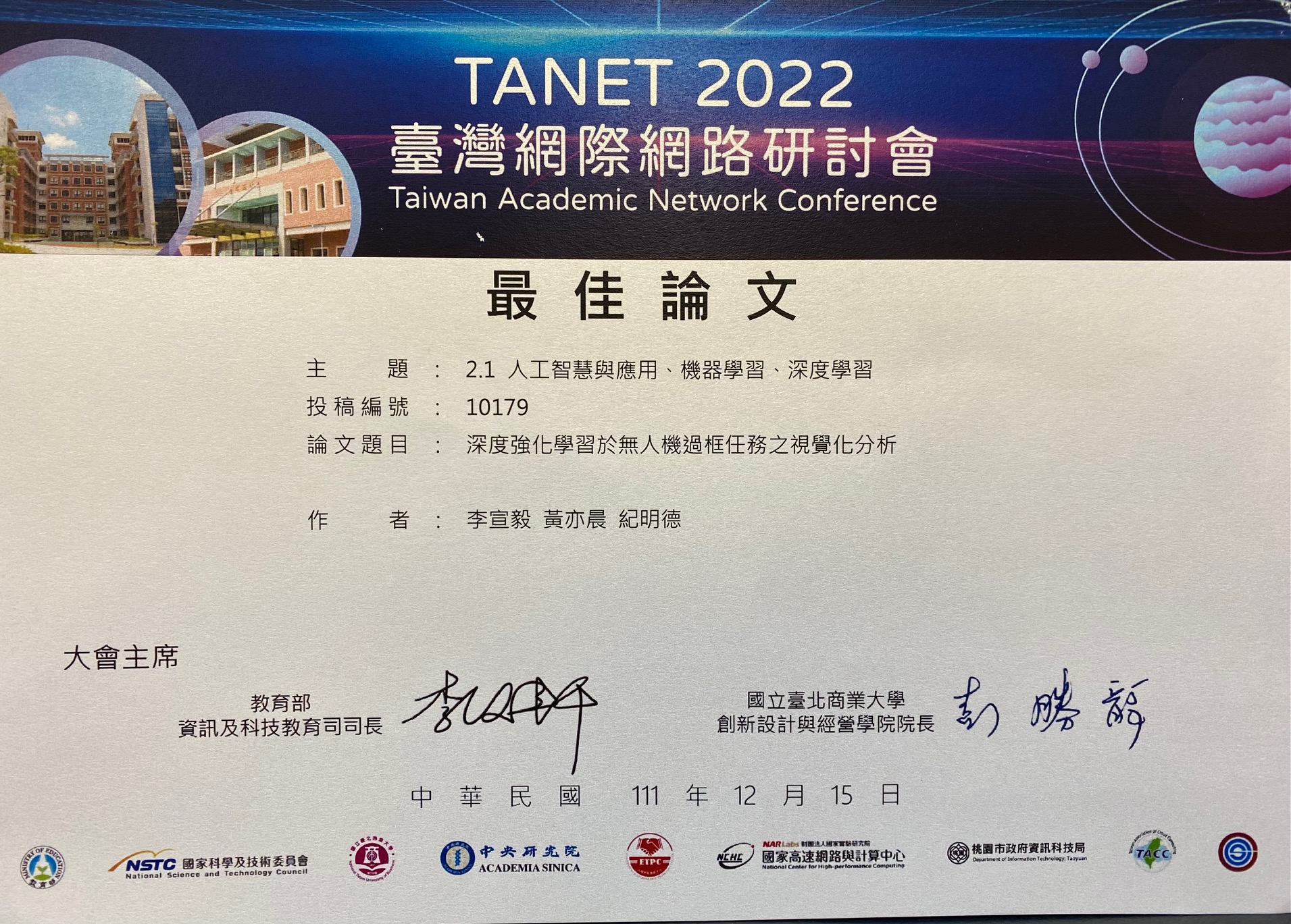 本院資科系同學論文獲 TANET 2022 最佳論文獎